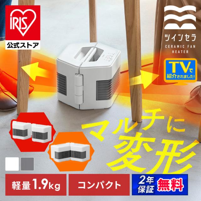 ＼7,000円OFFクーポン!~12/31 9:59／セラミックヒーター 大風量 風量1200W コンパクト 軽量 持ち運び 形が変わる 両面 片面 折り込む L字 ワイド 開閉 無段階調整 スポット 足元 電気ヒーター 暖房器具 アイリスオーヤマ ACH-MN12A * 安心延長保証対象  送料無料