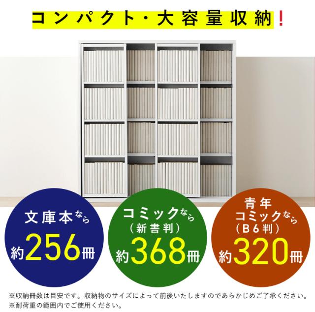 本棚 大容量 おしゃれ スライド アイリスオーヤマ コミックラック 4段