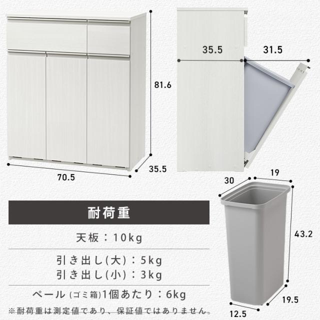 キッチンカウンター ゴミ箱収納 幅70.5 奥行35.5 高さ81.6 ゴミ箱