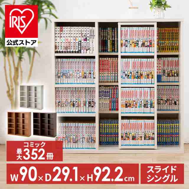 本棚 スライド 大容量 幅90 コミックラック 多目的棚 スライド棚 奥行30 コミック ラック 書棚 木製ラック ウッドラック 収納 ブラウン  コミックラック シェルフ CSS-9090 アイリスオーヤマ 送料無料 【int】の通販はau PAY マーケット - アイリスプラザ au PAY  ...