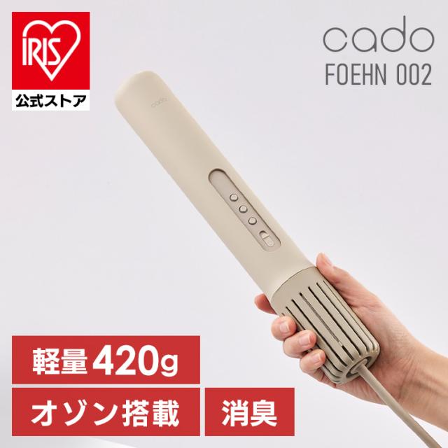 ふとん乾燥機 cado フェーン FOEHN 002 ウォームグレー FEN-002-WG 【B】 布団乾燥機 カド— スティック形状 ふとん乾燥機 静音モード コンパクト ダニ対策 トコジラミ 消臭 Futon_dryer 送料無料