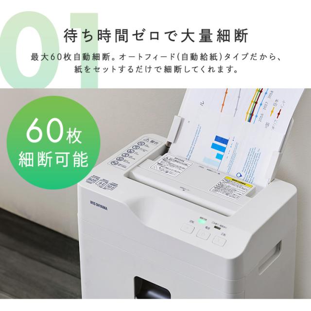 シュレッダー 電動 家庭用 業務用 クロスカット キャスター付き コンパクト 18.5L リバース機能 手差し対応 最大60分連続使用 A4 9枚 オートフィードシュレッダー ホワイト アイリスオーヤマ AFSB60C 送料無料