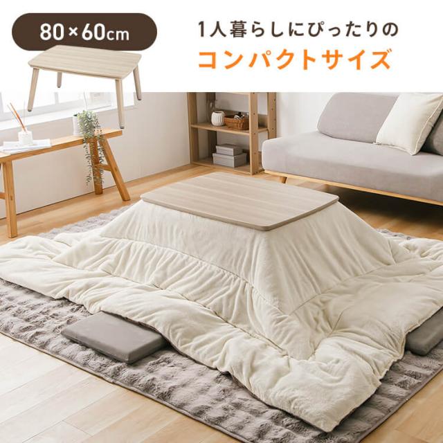 継脚こたつ 長方形 KSHL25-8060 ナチュラル こたつ テーブル 長方形 高さ調節 継ぎ足し 継脚 80×60 こたつテーブル 高さ調節できる おしゃれ 送料無料_15