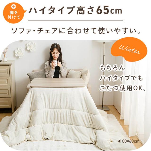 継脚こたつ 長方形 KSHL25-8060 ナチュラル こたつ テーブル 長方形 高さ調節 継ぎ足し 継脚 80×60 こたつテーブル 高さ調節できる おしゃれ 送料無料_4