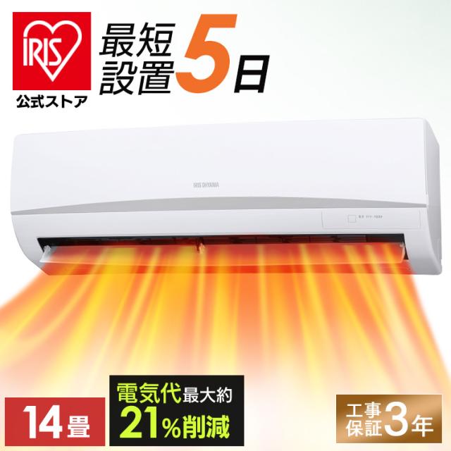 【施工あり】エアコン 14畳用 節電 電気代 アイリスオーヤマ * IRA-4006R 省エネ いたわりエコモード 消費電力 抑える エコ クーラー 寝室 内部清浄 タイマー付 スタンダード Rシリーズ ルームエアコン 4.0kW 100v