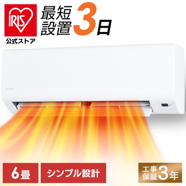 エアコン 6畳 工事込 寝室 子供部屋 一人暮らし 内部清浄 タイマー付 入切 おやすみモード クーラー 6畳用 機能シンプル 100v 6畳用エアコン スタンダード ルームエアコン 2.2kW アイリスオーヤマ IHF-2201S *