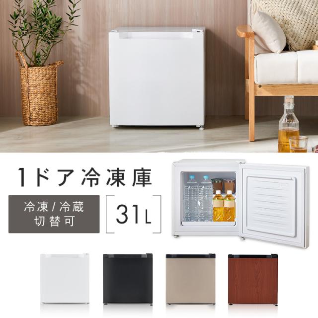 冷凍庫 小型 ミニ 家庭用 31L 1ドア コンパクト 冷凍 冷蔵切替可 右