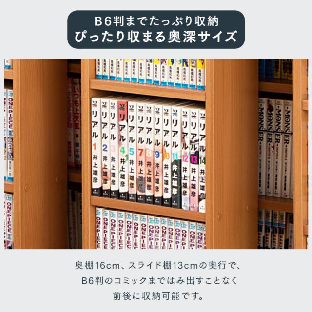 本棚 スライド 大容量 コミックラック 幅120 本 収納 本棚 オシャレ