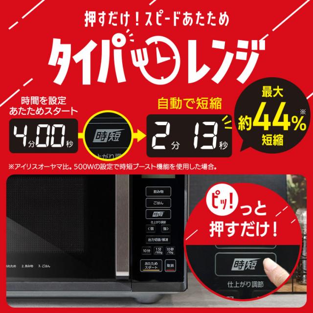電子レンジ 22L 単機能レンジ22L IMB-F2202 単機能レンジ 電子レンジ レンジ フラットテーブル フラット 時短ブースト機能 あたため 単機能 シンプル アイリスオーヤマ 送料無料 安心延長保証対象_2