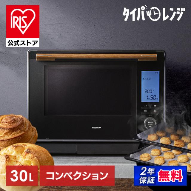オーブンレンジ 電子レンジ フラット 30L 時短ブースト スピードあたため タイパレンジ オーブン 2段調理 時短 タイパ 高温熱風仕上げ 本格スチーム コンベクション スチームオーブンレンジ タンク式 ブラック アイリスオーヤマ MS-F3002-B *