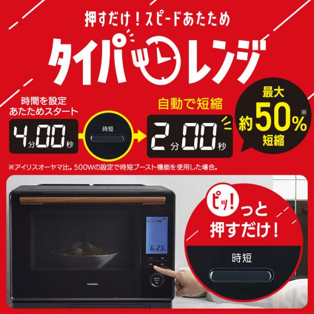 オーブンレンジ 電子レンジ フラット 30L 時短ブースト スピード