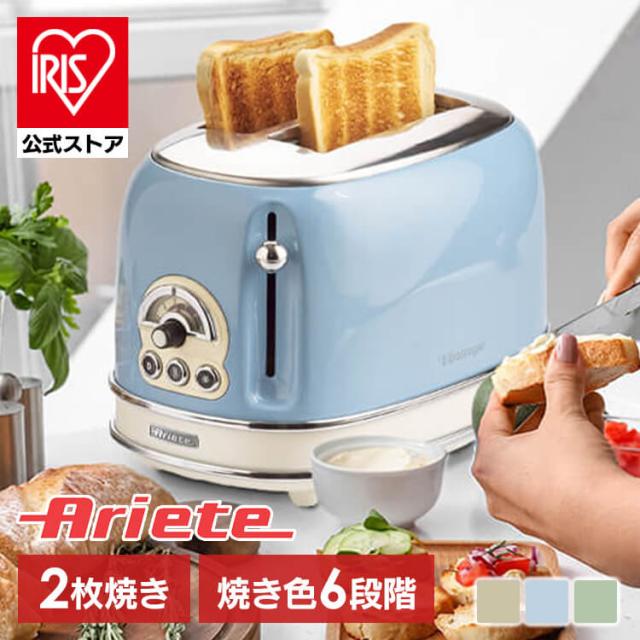 アリエテトースター 155 アリエテ ポップアップトースター アリエテ トースター パン焼き 冷凍パン レトロ風 可愛い オシャレ ARIETE ５切パン焼き 送料無料