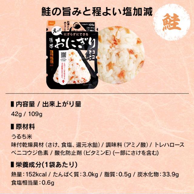 携帯おにぎり わかめ 30個 尾西 非常食 保存食 防災 備蓄 保存期間5年】携帯おにぎり わかめ 30個入 尾西食品 保存食 非常食