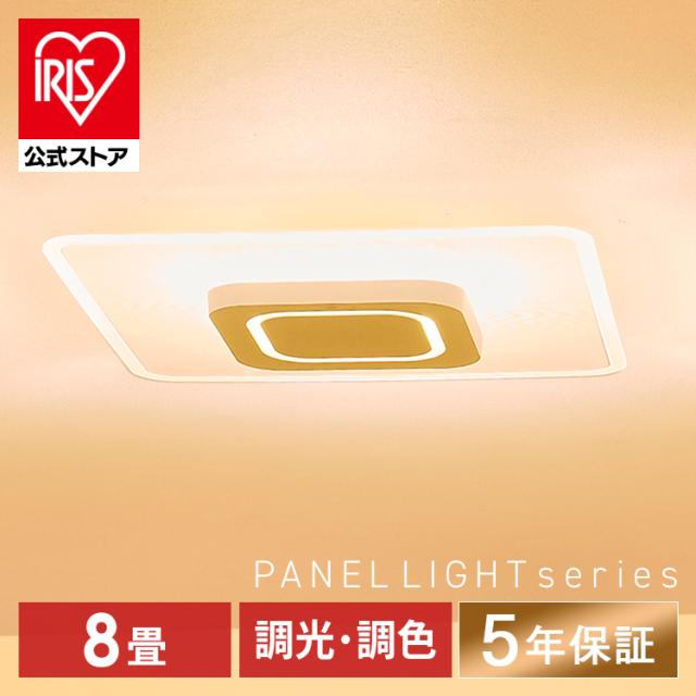 公式】シーリングライト 8畳 おしゃれ LED パネルライトスクエア 調光
