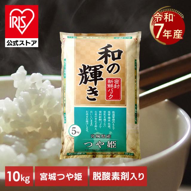 10kg】米 令和 7年産 10kg 宮城県産 つや姫 お米 10キロ (5kg×2袋) 和