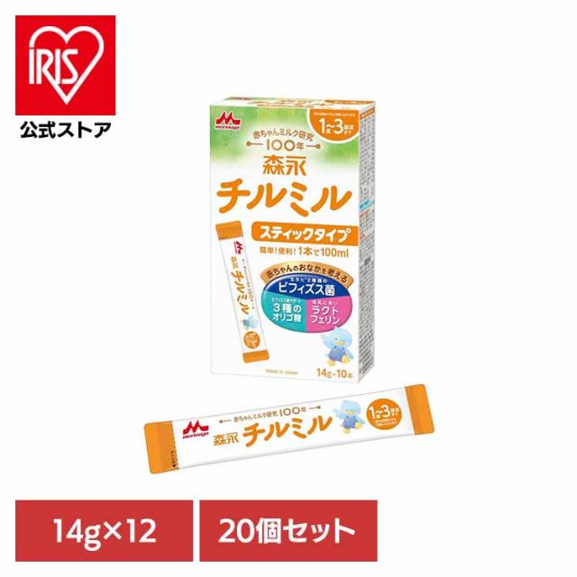 粉ミルク 20個セット 森永 チルミル スティックタイプ 14g×10本 森永乳業 粉ミルク morinaga チルミル ドライミルク スティックタイプ お出かけ 夜間 フォローアップミルク 計量不要 送料無料