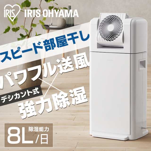 ☆衝撃価格☆ 除湿機 衣類乾燥機 サーキュレーター 衣類乾燥除湿機 8L