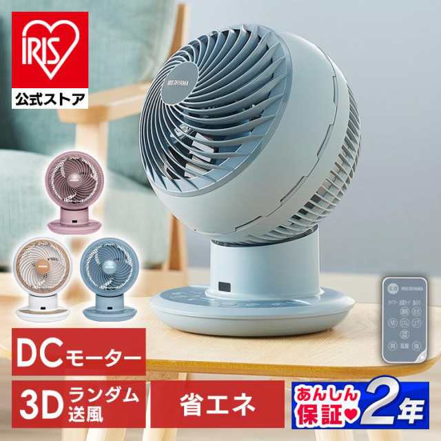 サーキュレーター dcモーター アイリスオーヤマ 扇風機 左右首振り 24畳 WOOZOO サーキュレーターアイ DC JET 15cm ボール型  扇風機 換｜au PAY マーケット