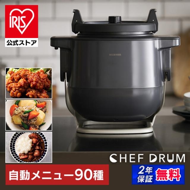 新品　ドラムクック　drumcook 電気調理器　圧力鍋 公式】 電気調理鍋 自動かくはん式調理機 シェフドラム グレー
