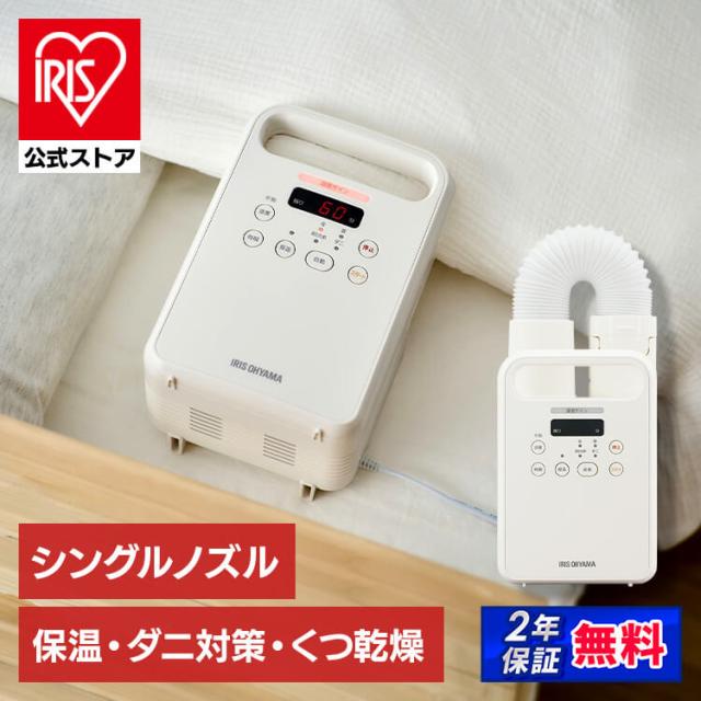 ★新品・未使用品★アイリスオーヤマIRIS FK-C4-C  布団乾燥機 IRIS OHYAMA 布団乾燥機 アイリスオーヤマ ダニ FK-C4 カラリエ