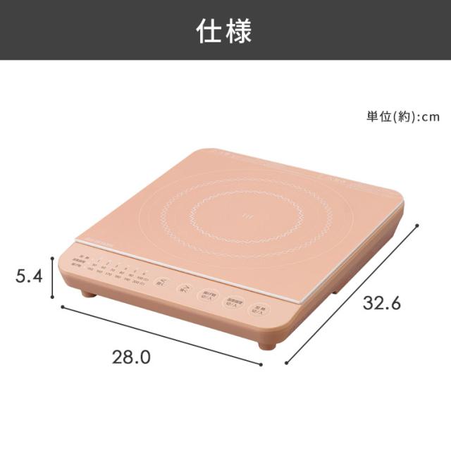 IHコンロ1400W鍋セット IHKP-T39124-B 専用鍋 IH対応鍋 1400W 1口 IHコンロ IH調理器 卓上 低温調理 保温 クッキングヒーター IH コンロ お鍋 揚げ物 コンパクト アイリスオーヤマ 送料無料 安心延長保証対象_12