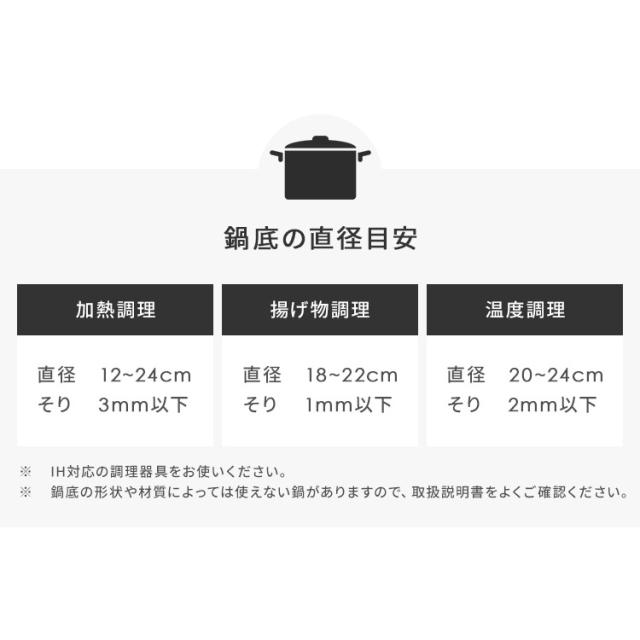 IHコンロ1400W鍋セット IHKP-T39124-B 専用鍋 IH対応鍋 1400W 1口 IHコンロ IH調理器 卓上 低温調理 保温 クッキングヒーター IH コンロ お鍋 揚げ物 コンパクト アイリスオーヤマ 送料無料 安心延長保証対象_13