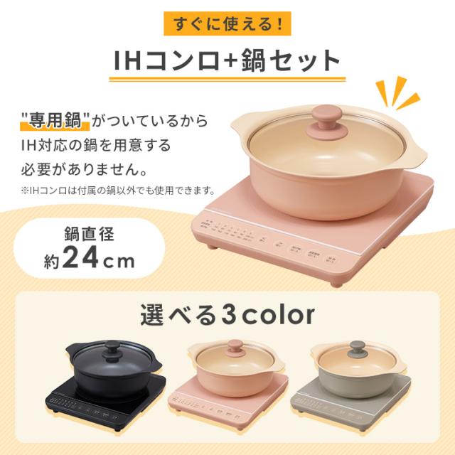 IHコンロ1400W鍋セット IHKP-T39124-B 専用鍋 IH対応鍋 1400W 1口 IHコンロ IH調理器 卓上 低温調理 保温 クッキングヒーター IH コンロ お鍋 揚げ物 コンパクト アイリスオーヤマ 送料無料 安心延長保証対象_2