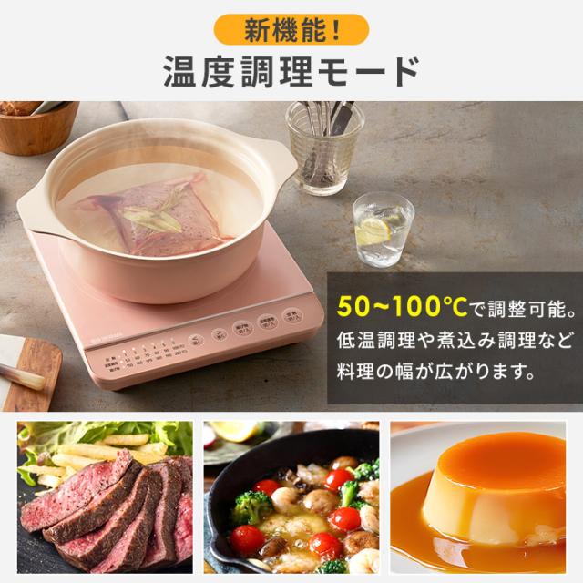 IHコンロ1400W鍋セット IHKP-T39124-B 専用鍋 IH対応鍋 1400W 1口 IHコンロ IH調理器 卓上 低温調理 保温 クッキングヒーター IH コンロ お鍋 揚げ物 コンパクト アイリスオーヤマ 送料無料 安心延長保証対象_3