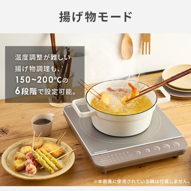 IHコンロ1400W鍋セット IHKP-T39124-B 専用鍋 IH対応鍋 1400W 1口 IHコンロ IH調理器 卓上 低温調理 保温 クッキングヒーター IH コンロ お鍋 揚げ物 コンパクト アイリスオーヤマ 送料無料 安心延長保証対象_6