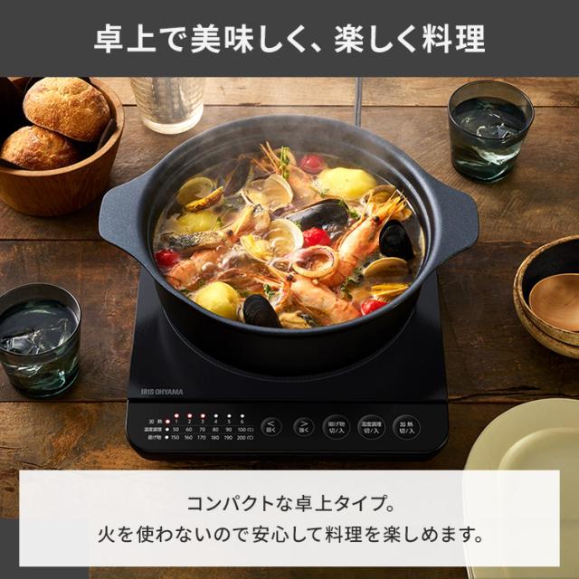IHコンロ1400W鍋セット IHKP-T39124-B 専用鍋 IH対応鍋 1400W 1口 IHコンロ IH調理器 卓上 低温調理 保温 クッキングヒーター IH コンロ お鍋 揚げ物 コンパクト アイリスオーヤマ 送料無料 安心延長保証対象_7