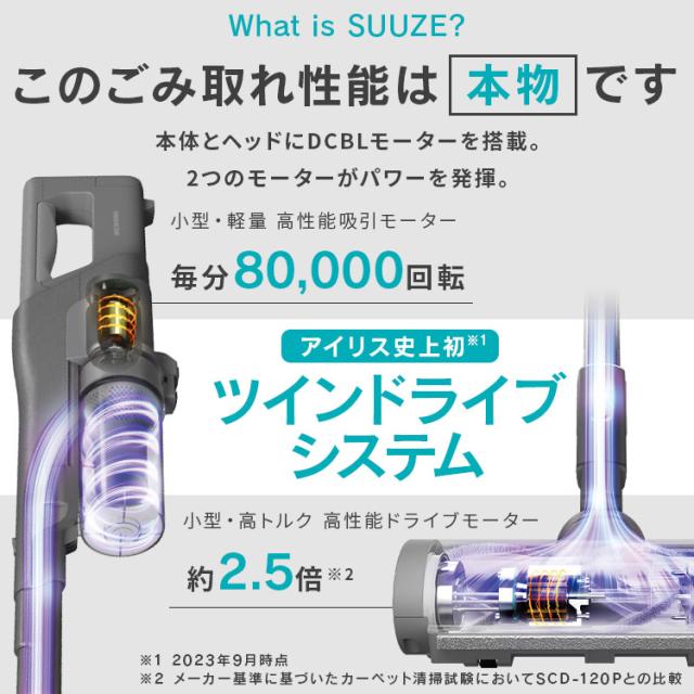 アイリスオーヤマ SUUZE スティッククリーナー コードレス サイクロン 充電式サイクロンスティッククリーナー スウゼ（SUUZE