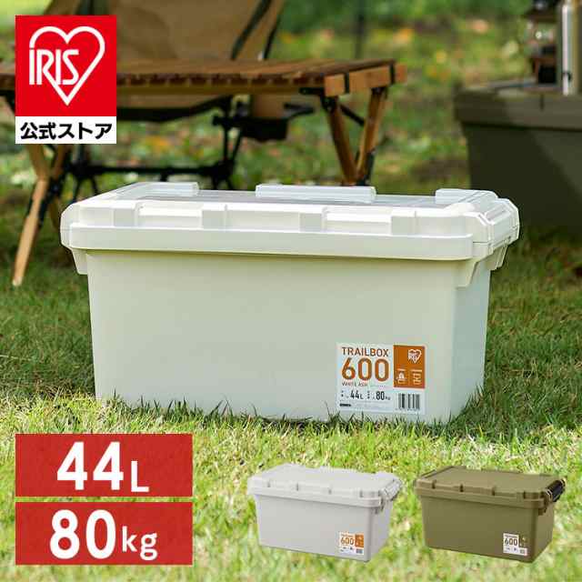 コンテナ コンテナボックス 収納ボックス フタ付き 蓋付き 屋外 ツールボックス アウトドアボックス トランクボックス 収納ボックス 収納ケース TRAILBOX 600 TRB-600 ホワイトアッシュ カーキ アイリスオーヤマ