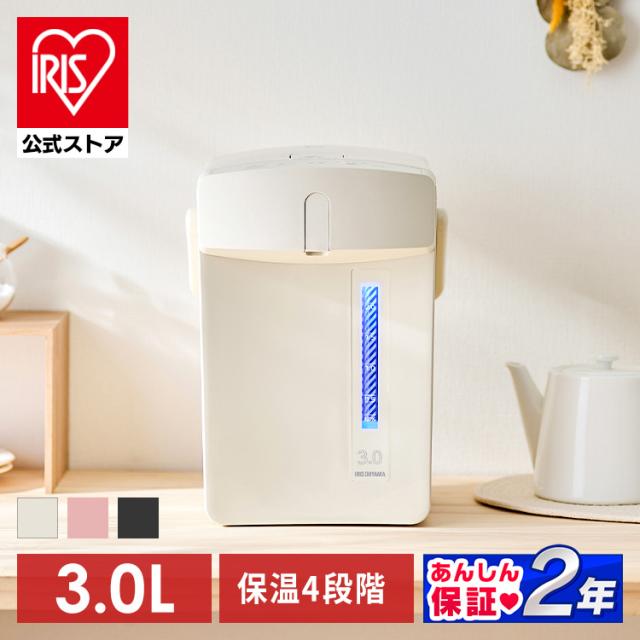 電気ポット 3リットル ポット ジャーポット 3.0L マイコン式 IAHD-230 全3色 保温 マイコン 省エネ 湯沸かし 給湯 お湯 熱湯 4段階保温 自動ロック アイリスオーヤマ 送料無料 安心延長保証対象