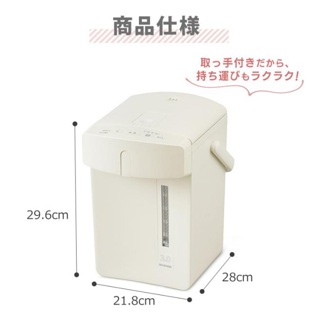 電気ポット 3リットル ポット ジャーポット 3.0L マイコン式 IAHD-230 全3色 保温 マイコン 省エネ 湯沸かし 給湯 お湯 熱湯 4段階保温 自動ロック アイリスオーヤマ 送料無料 安心延長保証対象
