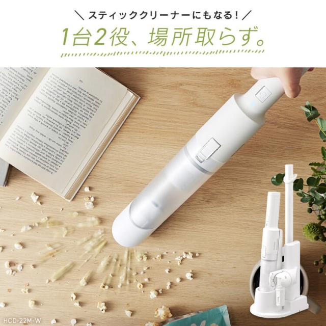 掃除機 充電式ハンディクリーナー マルチツールセット HCD-22M-W 軽い