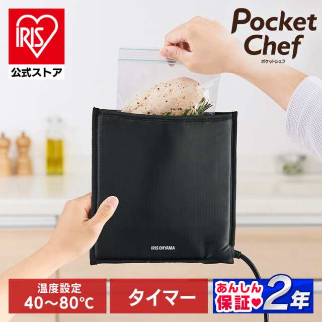 低温調理器 袋型低温調理器 PocketChef PLTC-M01-B ブラック ポケットシェフ シェフ PocketChef 袋型 低温調理器 低温調理機 低温調理 低