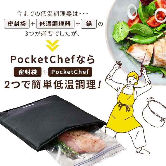 低温調理器 袋型低温調理器 PocketChef PLTC-M01-B ブラック ポケット