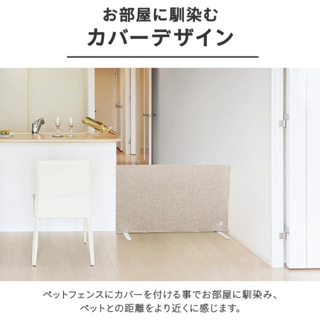 カバー付ペットフェンス RFM-FCN96 ペットフェンス ペットゲート