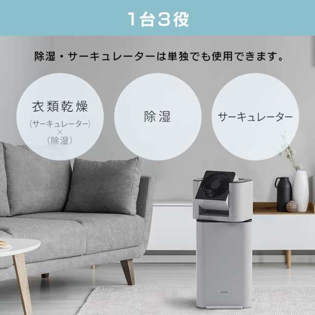 IRIS OHYAMA 除湿機 サーキュレーター 衣類乾燥機 アイリス