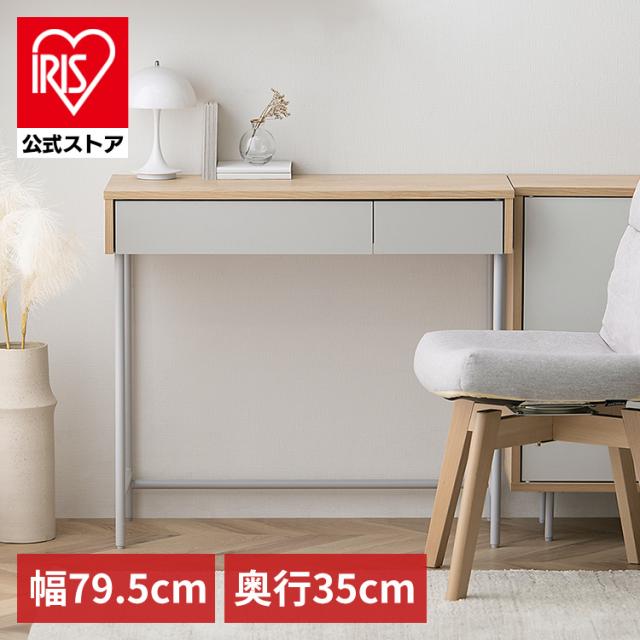 デスク 机 リビング リビングデスク LLVD-795 ナチュラル／グレー シンプル 平机 引き出し つくえ ワークデスク 収納付き 書斎 木目調 Simple Style LaLassic アイリスオーヤマ 送料無料