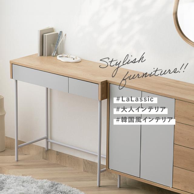 デスク 机 リビング リビングデスク LLVD-795 ナチュラル／グレー シンプル 平机 引き出し つくえ ワークデスク 収納付き 書斎 木目調 Simple Style LaLassic アイリスオーヤマ 送料無料