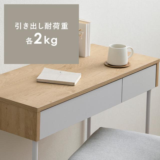 デスク 机 リビング リビングデスク LLVD-795 ナチュラル／グレー シンプル 平机 引き出し つくえ ワークデスク 収納付き 書斎 木目調 Simple Style LaLassic アイリスオーヤマ 送料無料