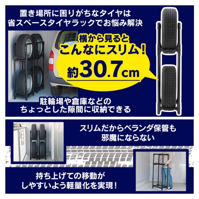 タイヤラック 普通車 スリム 省スペースタイヤラック普通車用 STH-472 ブラック 2段 縦 たて タイヤスタンド タイヤ収納 カー用品 車用品 アイリスオーヤマ 送料無料_1