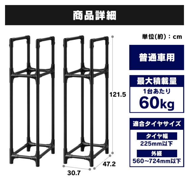 タイヤラック 普通車 スリム 省スペースタイヤラック普通車用 STH-472 ブラック 2段 縦 たて タイヤスタンド タイヤ収納 カー用品 車用品 アイリスオーヤマ 送料無料_3