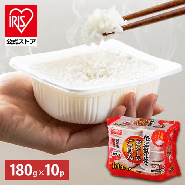 パックご飯 180g 10食パック 米 お米 アイリスオーヤマ レトルト