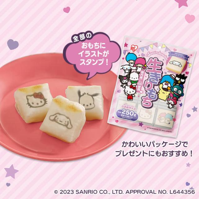サンリオスタンプ餅 250g もち 餅 レンジ トースター 焼く 煮る