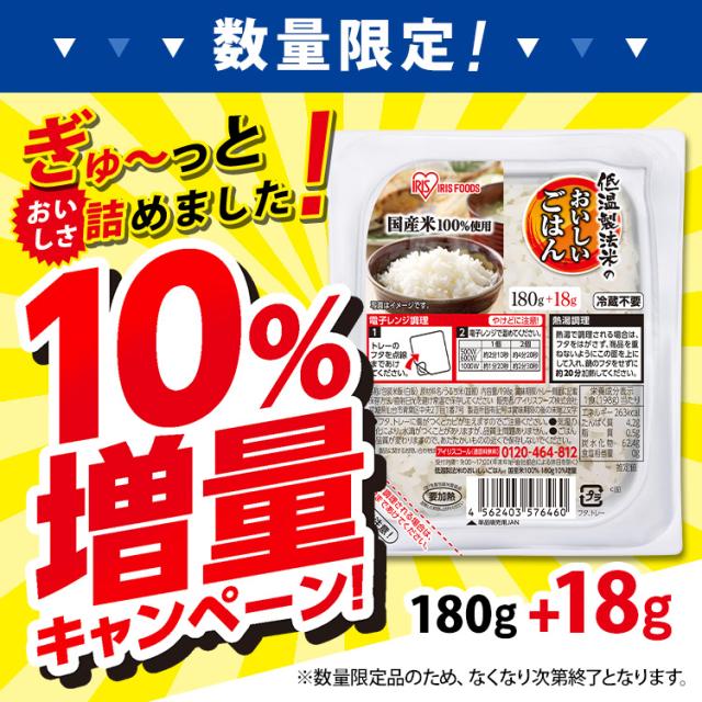 内容量10％増量中！】パックご飯 180g 24食パック アイリスオーヤマ