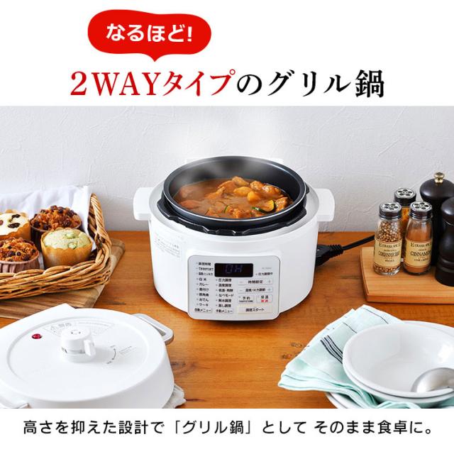 ○白米3合、玄米2合炊き○アイリスオーヤマ 電気圧力鍋○PC-MA2-W 電気