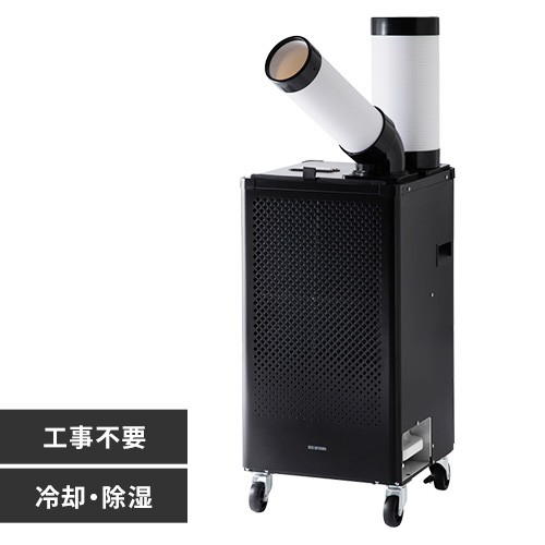 スポットクーラー ISAC1201B ブラック スポット ポータブル スポットクーラー クーラー クーラー エアコン 冷房 冷風機 冷却機 キャスター付き 移動式 排熱ダクト付き アイリスオーヤマ 送料無料 安心延長保証対象の通販は