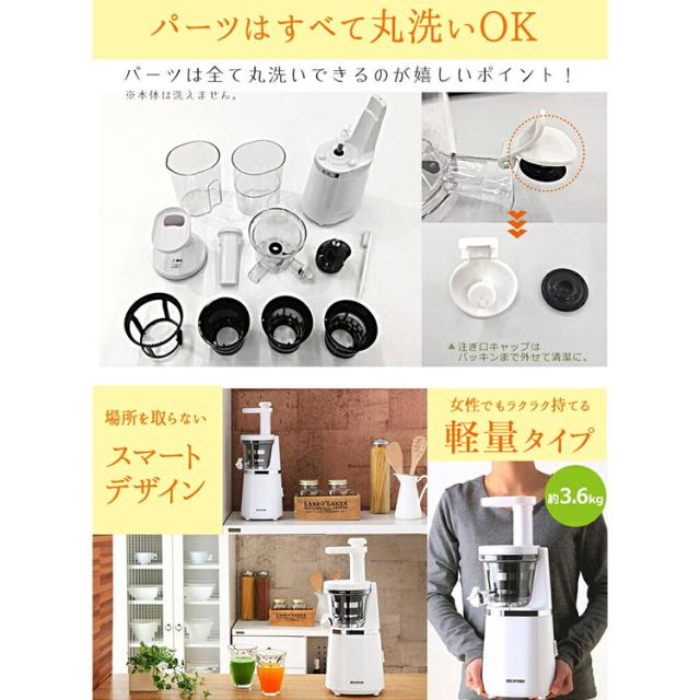 スロージューサー ISJ-56-W ジューサー ジューサー ジュース